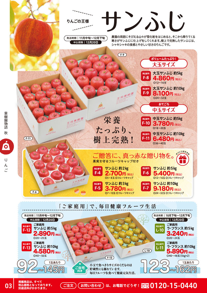 サンふじ、家庭用サンふじ＆家庭用ラフランス｜やまがたさくらんぼファーム（王将果樹園）